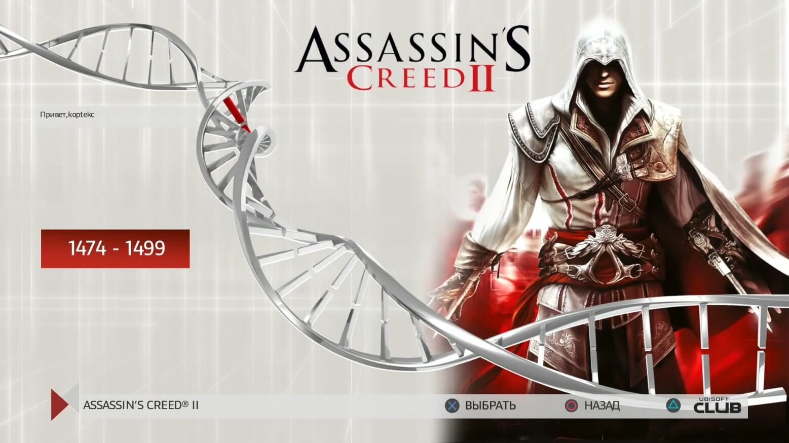 Assassins Creed 2 - геймплей игры на PlayStation 4